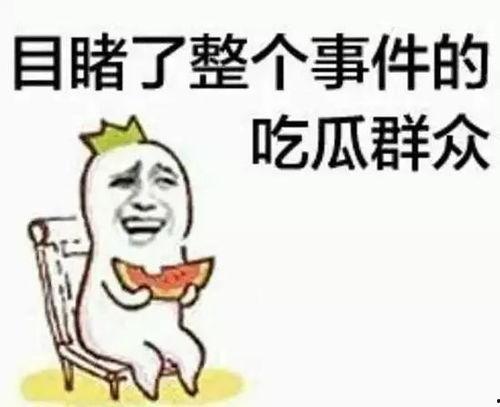 吃瓜群众长相特征是什么,辨识特征一览无余