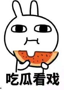 理性吃瓜别蹭热度,做明智的观众